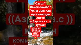 ДИККАТ САВОЛ??