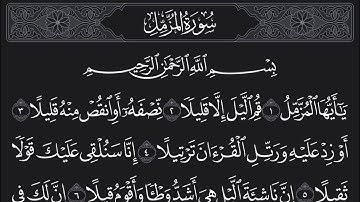 Holy Quran - Suratul Muzzammil - 73 - By Yaman - القرآن الكريم - سورة المزّمّل - تلاوة يمان قيطاز