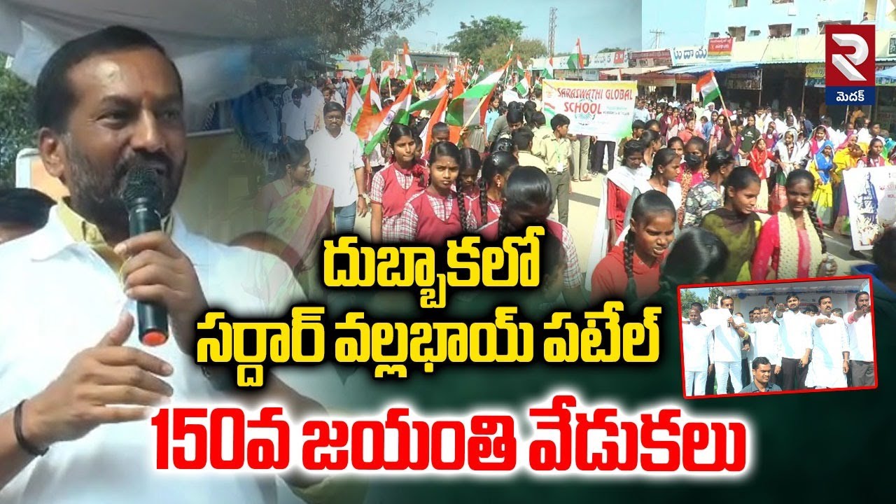 MP Raghu Nandan Rao in Unity for March Rally | Dubbaka | RTV Medak ...