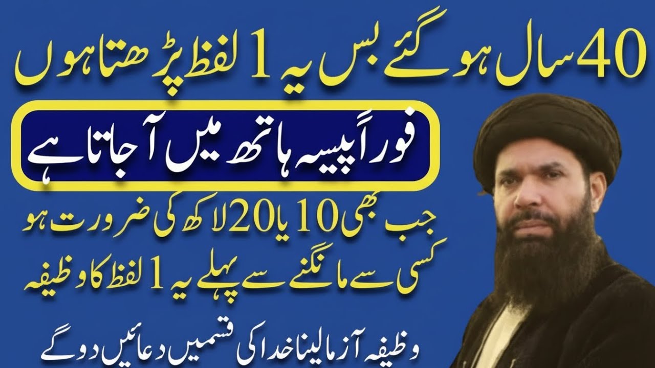 Powerful Wazifa For Wealth | Paisa Aur Rizq Barhane Ka Amal | Ubqari | Tasbeeh Khana