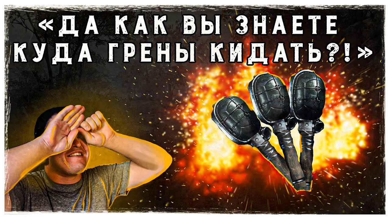 КАК ВЫ ЗНАЕТЕ КУДА ГРЕНЫ КИДАТЬ!? | My Best Moments | Hunt Showdown