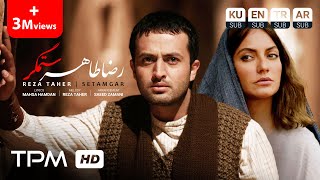 Video thumbnail of "Reza Taher - Setamgar - یک عاشقانه ساده‌‌ با آهنگ ستمگر رضا طاهر"