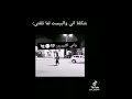 شكلنا انا وبست لم ا نتلقي 