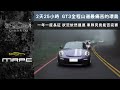 18台保時捷環島壯遊 颱風後突進暴雨蘇花｜MRPC車隊《Chester Car》