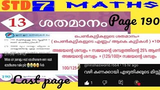 Class 7 Maths Chapter 13 ശതമാനം | page 190|class 7 maths chapter 13 Malayalam medium| new syllubus