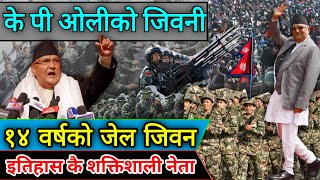 Kp Sharma Oli Biography || Kp Sharma Oli Latest Speech || Kp Oli Interview || Kp Oli Latest News