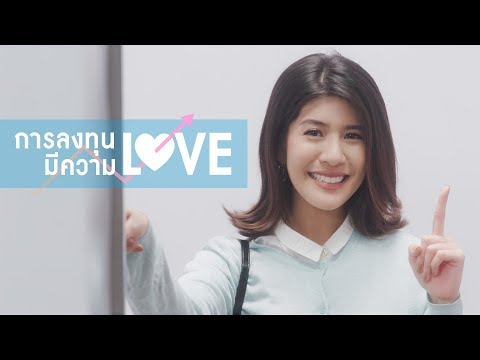 การลงทุนมีความ LOVE | KTAM LTF/RMF 