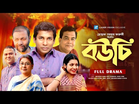 Bouchi Bangla Natok