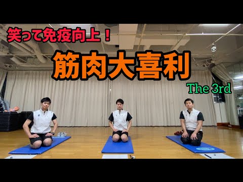 元気が出る動画【旗の台】みんなを笑顔に！筋肉大喜利3rd②