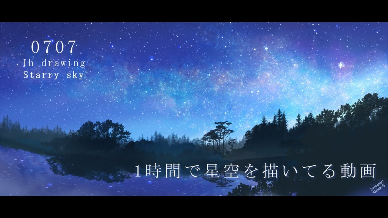 背景メイキング 1時間で星空を描いてみる 夜空描き方 Clipstudio Photoshop Youtube