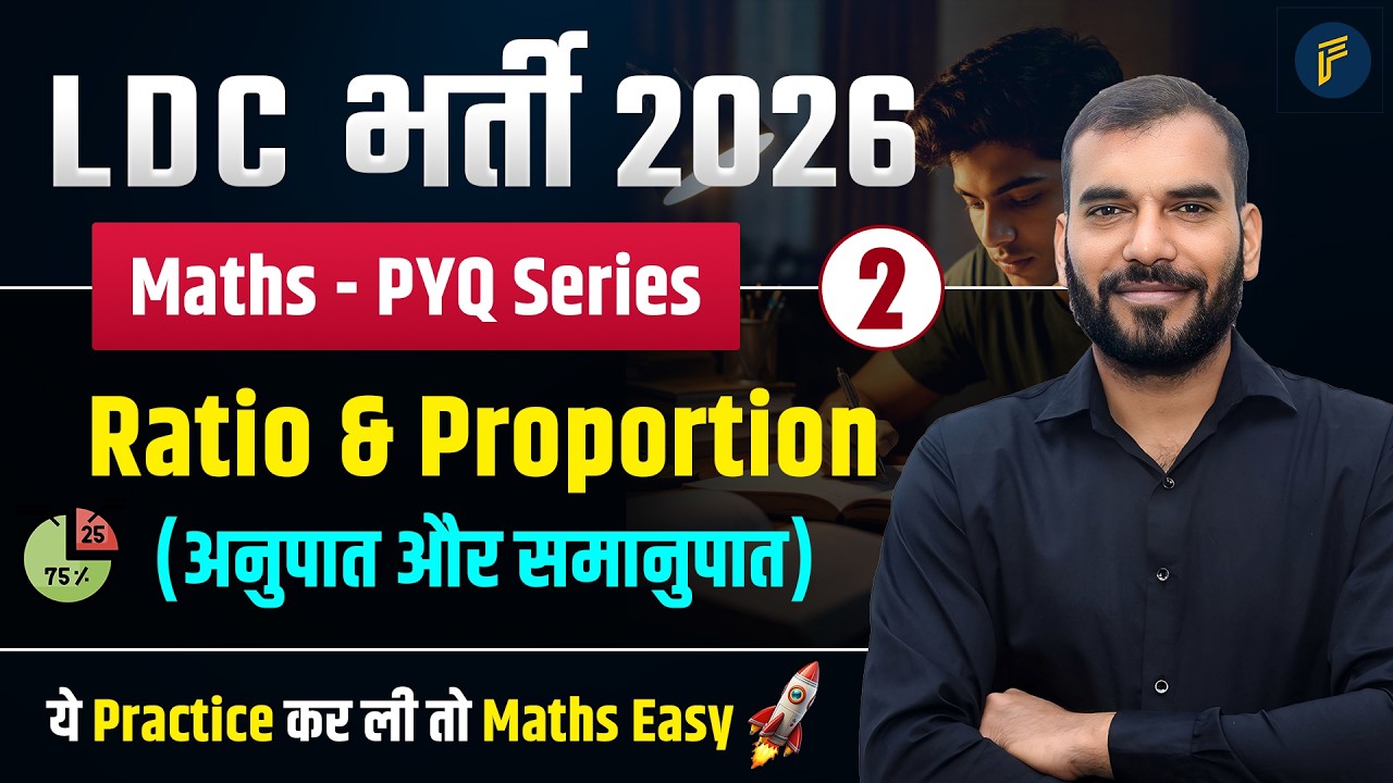 LDC Bharti 2026 🔥| Ratio and Proportion PYQ | अनुपात और समानुपात All Concepts | LDC, CET & VDO Exam