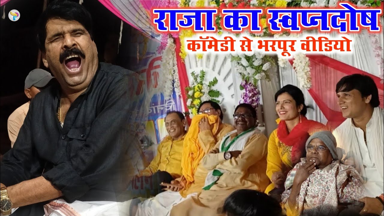 सारी लेडिस शर्मा गई सुरेंद्र जी का कॉमेडी सुनकर विजय लाल प्यारेलाल mlc साहब हस्ते हस्ते लोट गए l