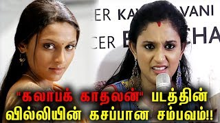 கலபக கதலன படததன வலலயன கசபபன சமபவம ? Akshaya Rao Yaalee Movie I First Look Launch