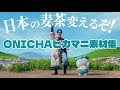 ONICHA ヒカマニ素材集 