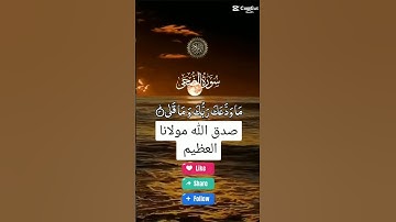 #ايات من سورة الضحى#قرآن #اكسبلور #fyp #المصحف #دويتو #duet #tiktok #تيك_توك