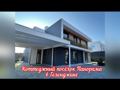 Геленджик домокомплекты дизайн