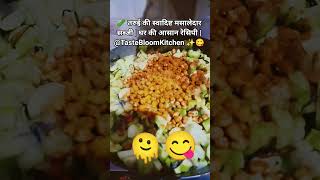 देसी स्वाद वाली रेसिपी..500K #kitchen#kitchengadgets#chill #podcast#india #indian#test #food #love