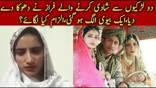 Exposing Multan Boy Faraz who marrying two girls at same time