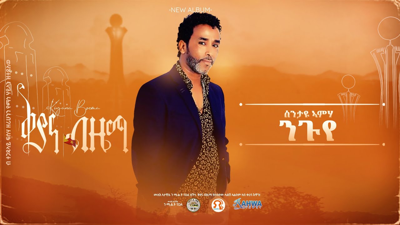 Sentayehu Ameha Neguye YouTube sentayehu-ameha-neguye-youtube