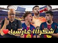 برشلونة واسبانيول 2-0 | شكرااااا خوان جارسيا وفيرمين لوبيز