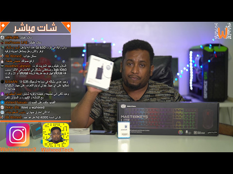 بث مباشر وسواليف عن التجميعات والتقنية بشكل عام - بث مباشر وسواليف عن التجميعات والتقنية بشكل عام