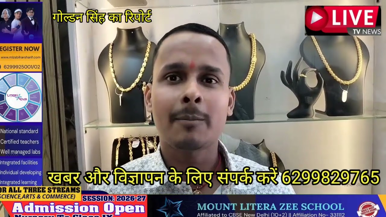 अस्थावां बाजार में कनक ज्वेलर्स के तीसरे ब्रांच का भव्य उद्घाटन, 1 ग्राम गोल्ड पर 25% विशेष छूट 