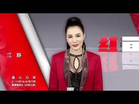 【2021超級巨星紅白藝能大賞】ID-江靜