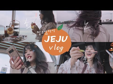 우당탕탕 2박 3일 제주 여행 vlog (수업끝나자마자 떠난 먹방여행)  | 마롱 <strong>MARONG</strong>