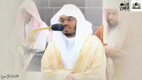 تلاوات الأسبوع | فروض شهر الله المحرم من 1 إلى 7 ذو القعدة 1444هـ " لفضيلة الشيخ أ.د ياسر الدوسري🤍