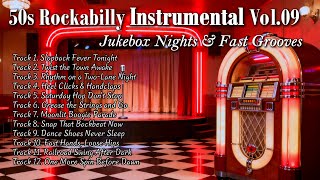 50s–60s Rockabilly Instrumental Vol.09 🎸Vintage Boogie Rock ’n’ Roll Background Music (30–45 Min)
