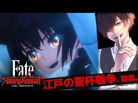 【Fate/Samurai Remnant】第四章！Fate大好き人間が完全初見で挑む【 川犬 】※ネタバレあり #11