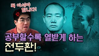 영화 '서울의 봄' 예습! 12.12 군사 반란 정리!