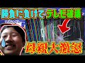 【真神回】すぷらのかみが勝ったと思ったら負けてテレビ破壊し始めたwww【スプラトゥーン2】
