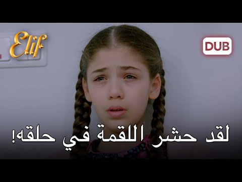 كيميت تتلاعب بضمير أليف أليف الحلقة 1105 دوبلاج عربي