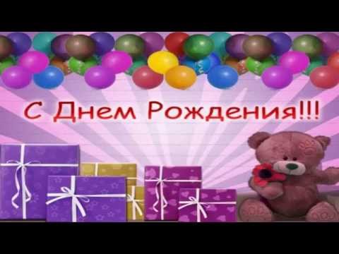 Поздравления С Днем Рождения Песня Барбарики Поздравления С Днем Рождения Песня Барбарики