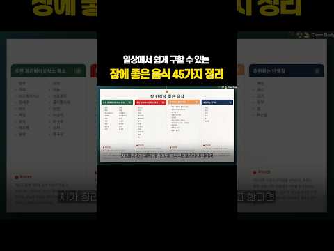 장에 좋은 음식 45가지 정리 thumbnail