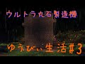 マイクラバニラでゆうびぃ生活!#3【ゆっくりコラボ実況】【バトンタッチ式投稿】