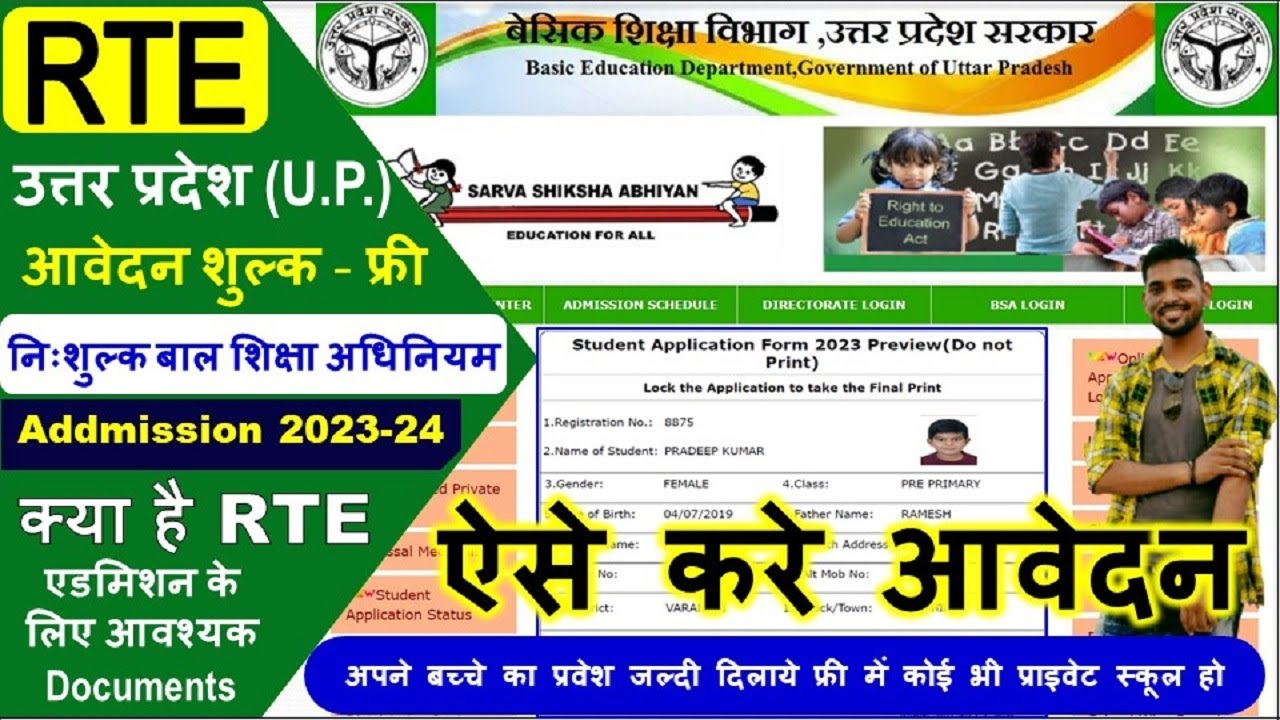 UP RTE Admission 2023 24 Online Form Kaise Bhare  How to apply in Basic Education Department