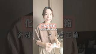 工欲善其事,必先利其器,化妝棉小細節有大差異!#Lisa布囉嗦 #理性媽媽 #保養不藏私