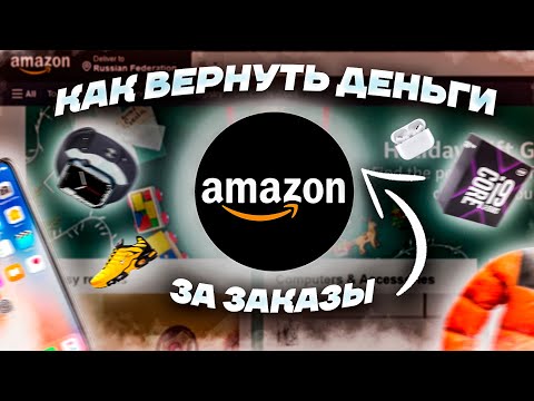 Refund AMAZON. Как Вернуть ДЕНЬГИ ЗА Технику и Электронику с Амазона