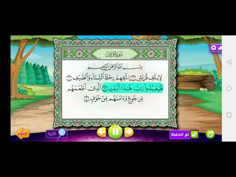 سورة قريش الصديق المنشاوي Surah Quraish Al Siddiq Al Minshawi قناة عدنان معلم القران