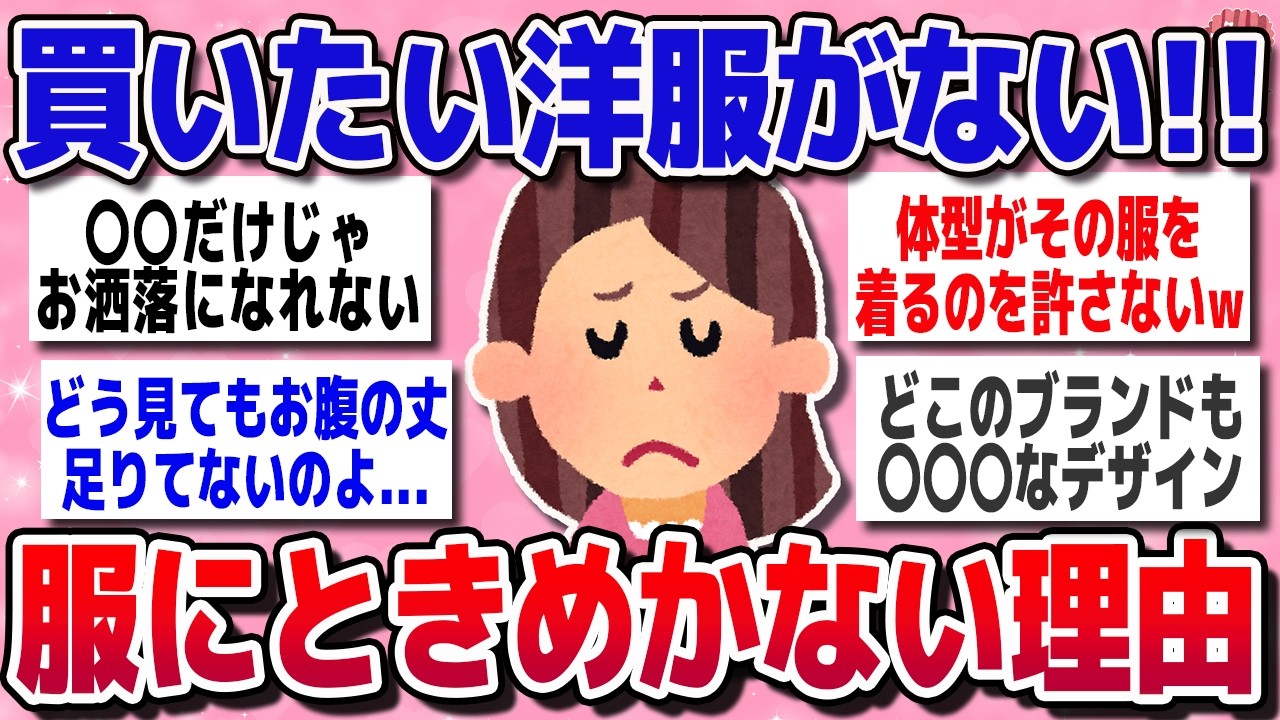 【有益スレ】アラフォー・アラフィフ世代が感じるファッションの壁【ガルちゃん】