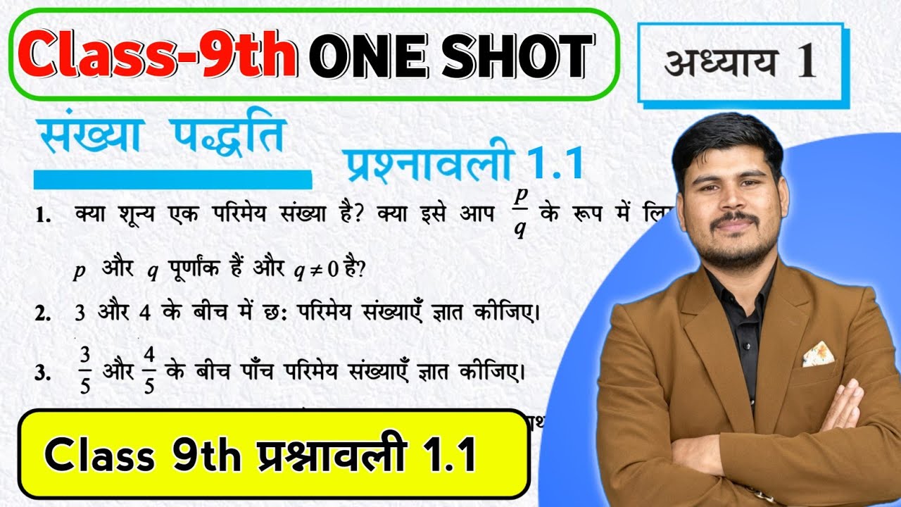 Class 9 maths chapter 1 exercise 1.1 | कक्षा 9वीं गणित अध्याय 1 प्रश्नावली 1.1 कक्षा 9वीं |class 9th