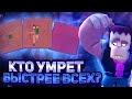 КТО УМРЕТ БЫСТРЕЕ ВСЕХ ЧЕЛЛЕНДЖ В BRAWL STARS!!!