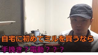 道具屋さんが語る 「電動コーヒーミル deviceSTYLE コーヒーグラインダーGA-1X 」最初に買うなら手挽き？電動？編【孤独の珈琲】