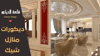 تصميم ديكور قصر ملكي تحفة فنية Modern villa suite décor