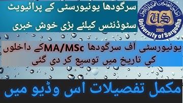 Sargodha University Extended MAMSc Admision Date | University of Sargodha Revised Schedule   MA/MSc
