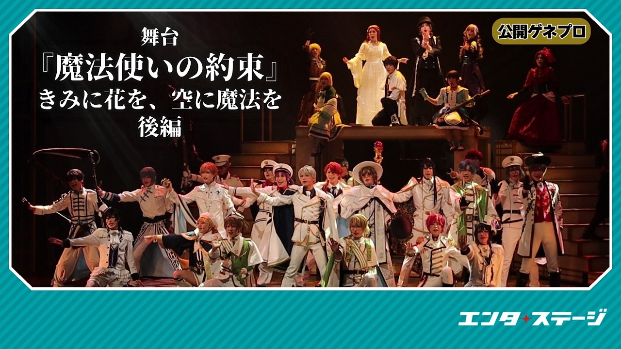 The second part of the stage play 