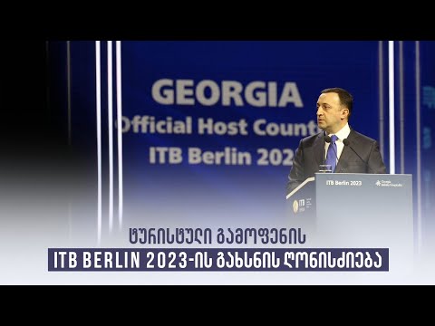 ტურისტული გამოფენის  - ITB Berlin 2023-ის გახსნის ღონისძიება