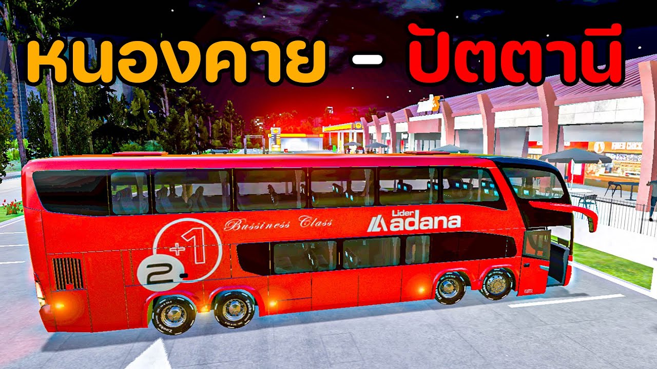 ขับรถทัวร์ 2 ชั้นวิ่งทางไกล 1,606km แบบสมจริงที่สุด Bus Simulator : Ultimate
